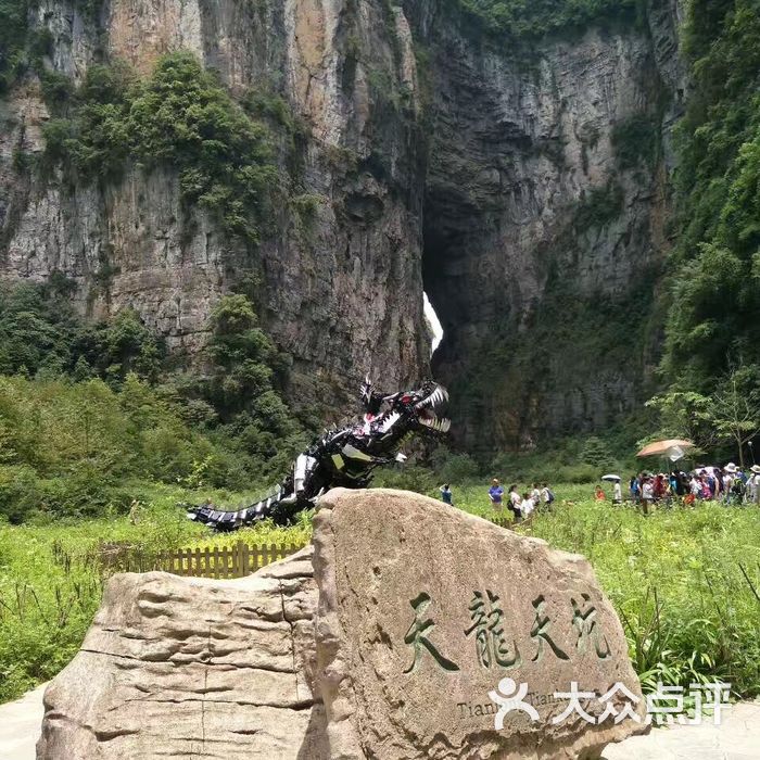 天坑寨子景区