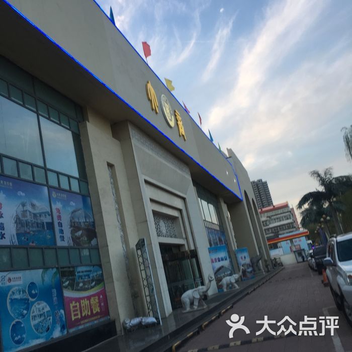 大商浴乐园
