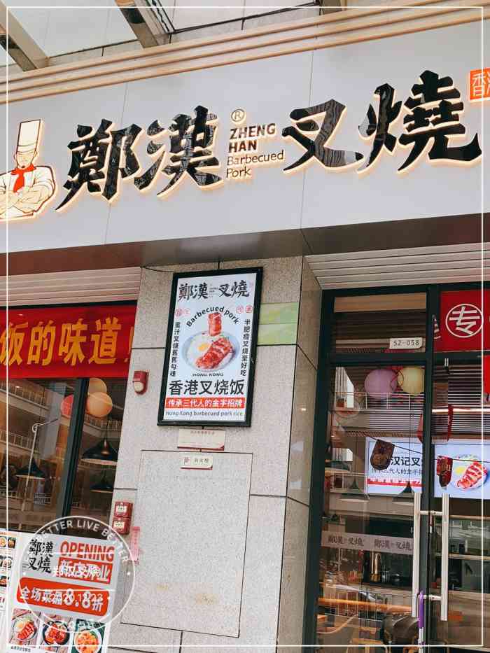 郑汉叉烧「敏捷城」wow[惊讶]这家店是新店-大众点评移动版