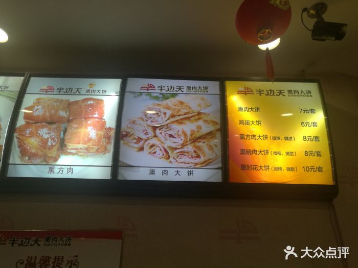 半边天熏肉大饼(北仓路店)菜单图片 - 第11张