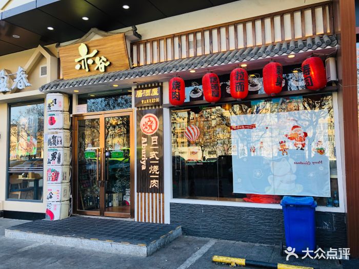 赤谷·日式烧肉居酒屋(石景山店)图片