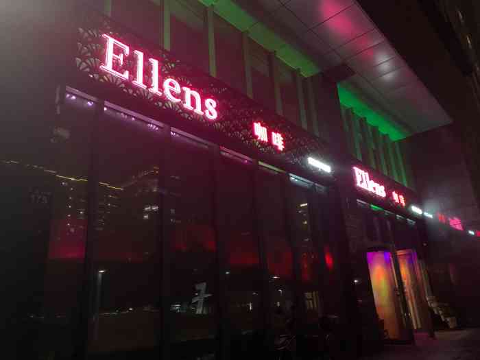 ellens酒吧(天际大厦店)-"去玩了好几年了,初中的时候