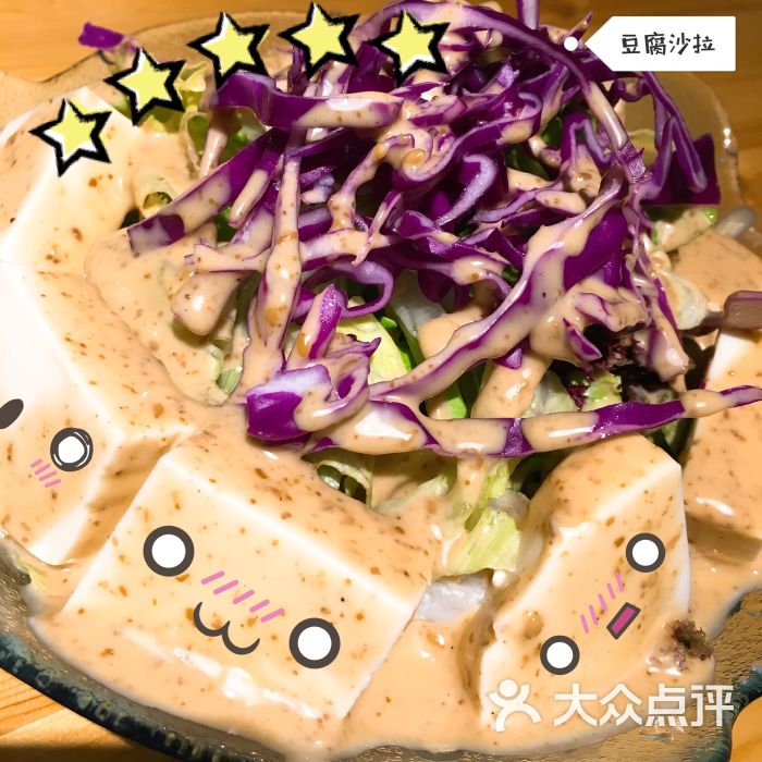 豆腐沙拉
