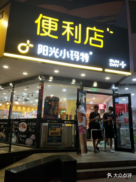 阳光小玛特便利店(中街大悦城店)图片