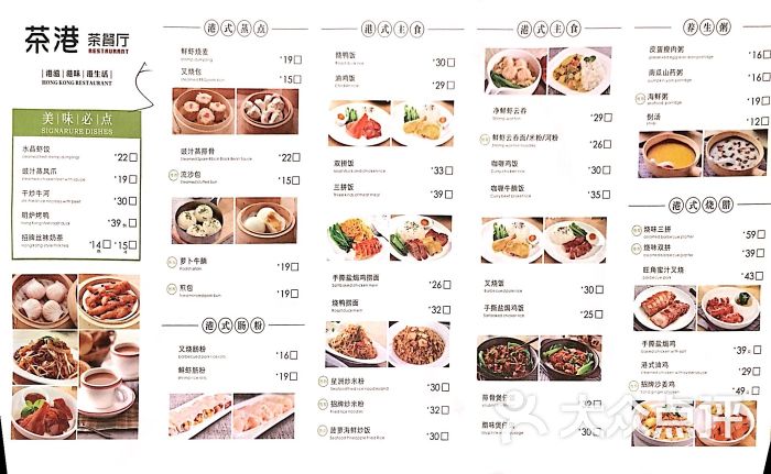 茶港港式茶餐厅(销品茂店)菜单图片 - 第491张