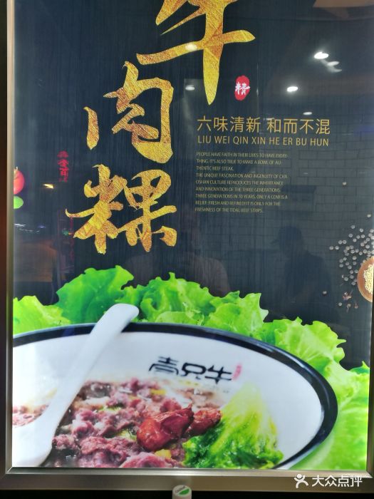 壹只牛牛肉粿条汤(东门店)图片 第14张