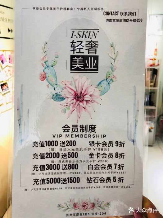 i·skin 轻奢美业品牌店优惠活动图片