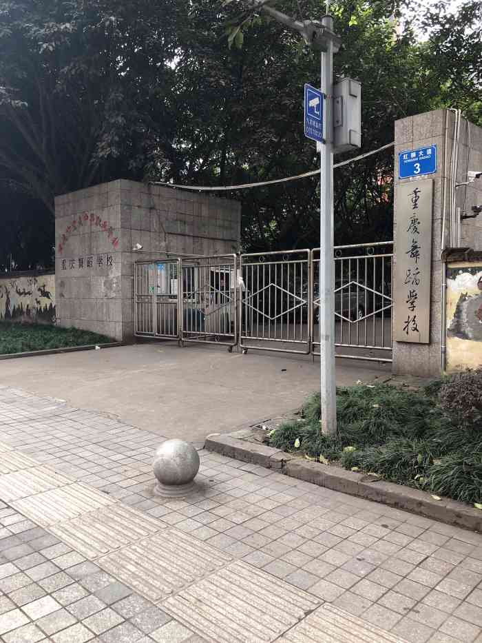 重庆舞蹈学校-"重庆居然有一所专业舞蹈学校位于巴国城大.