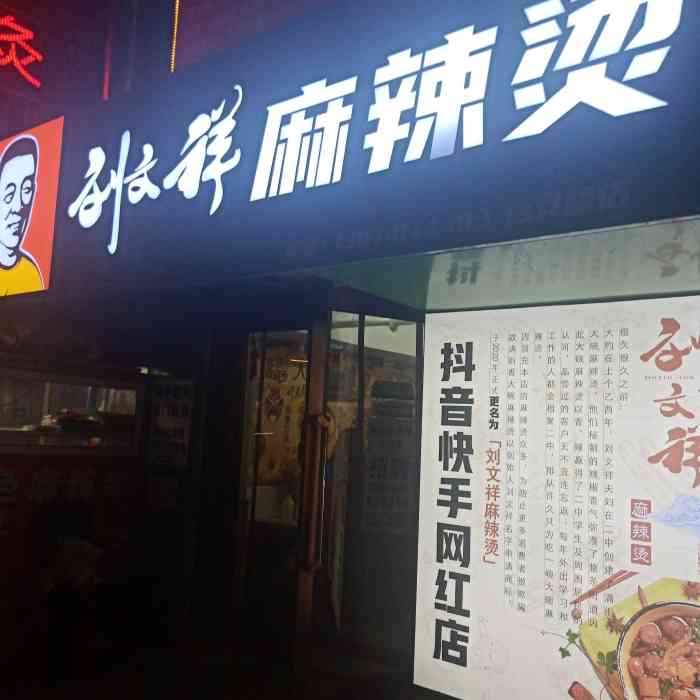 刘文祥大碗麻辣烫(西安路店)-"[薄荷]环境:位置很好找