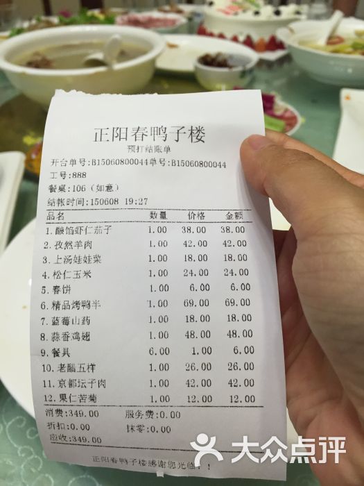 正阳春鸭子楼(东丽店)的点评