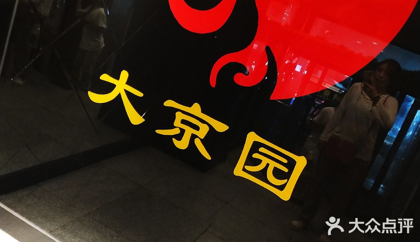 大京园真的是物美价廉量还大