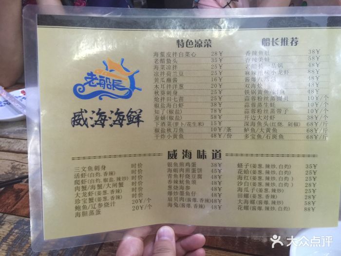 老船长威海海鲜菜单图片 - 第24张
