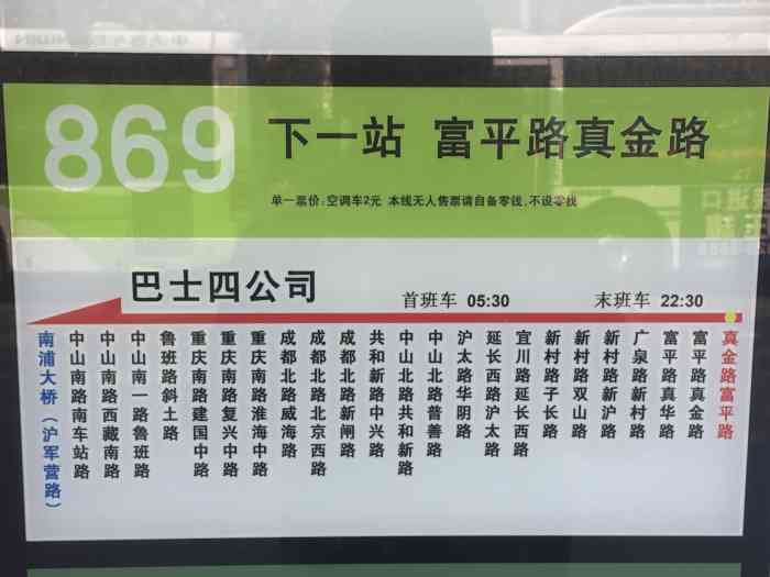 869路终点站-"本线在以下站点可以换乘上海轨道交通:.