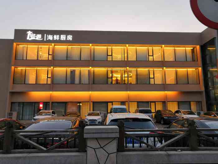 蓝港海鲜厨房·宴会厅(奥帆号店)
