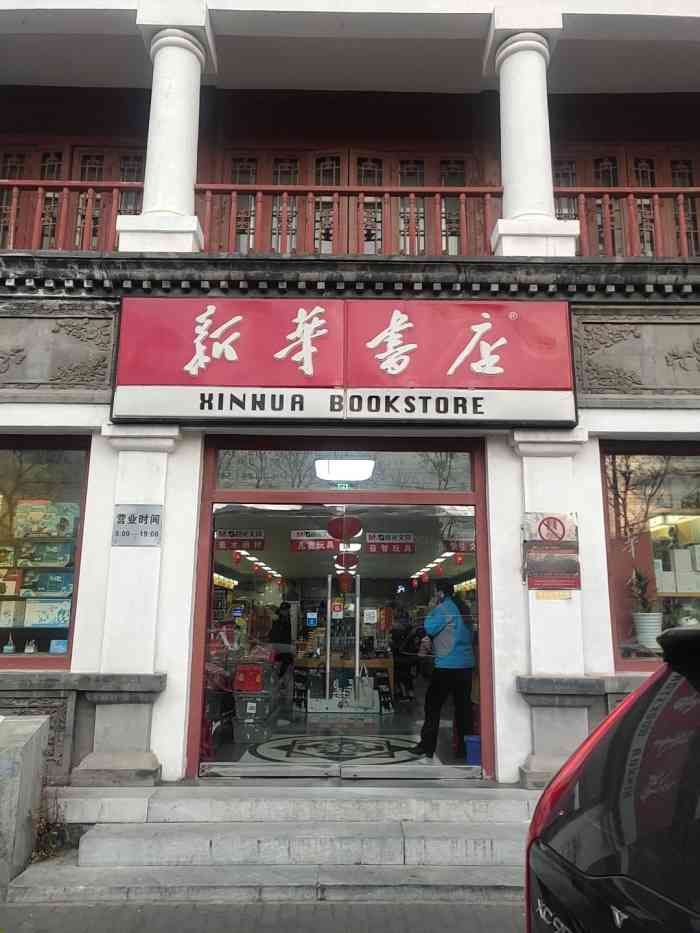 新华书店(地安门店)-"一直就在那,小时候都是去二楼,买教材答案.