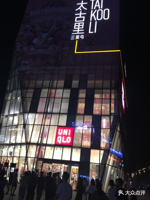 三里屯soho地下停车场(出入口)