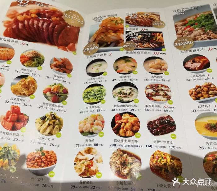 眉州东坡(高新万达店)--价目表-菜单图片-西安美食
