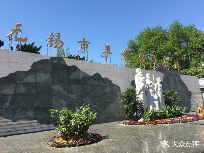 无锡市革命烈士陵园图片 - 第12张