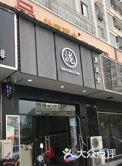 黑泷堂(财富广场店)门面图片 - 第1张