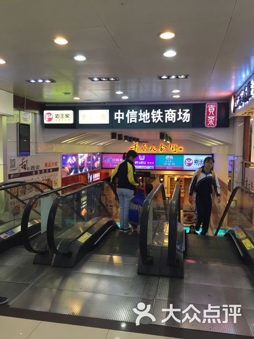 中信地铁商场图片 第1张