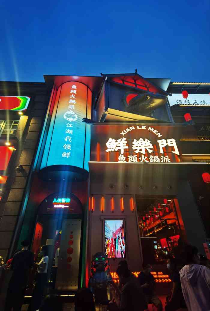 鲜乐门美蛙鱼头派(汉街店)-"[薄荷]环境:超级火爆,所以都是比较挤.