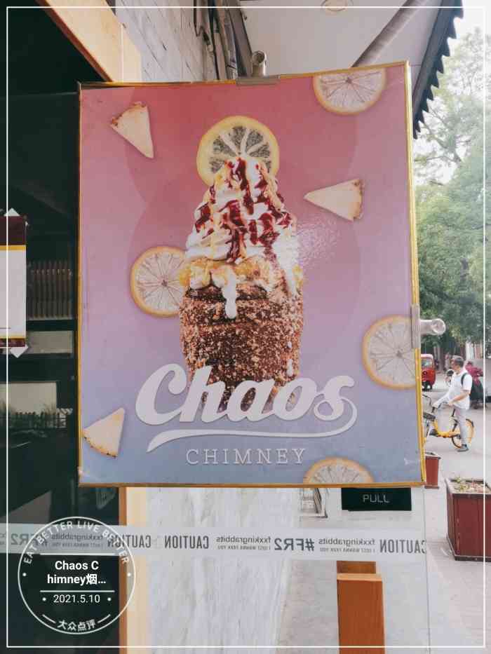 chaos chimney烟囱卷冰淇淋(鼓楼店)