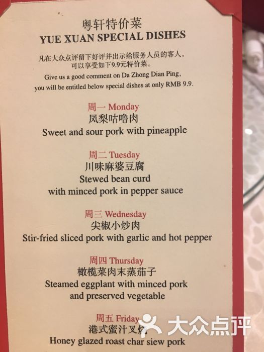元一希尔顿粤轩中餐厅菜单图片 - 第5张