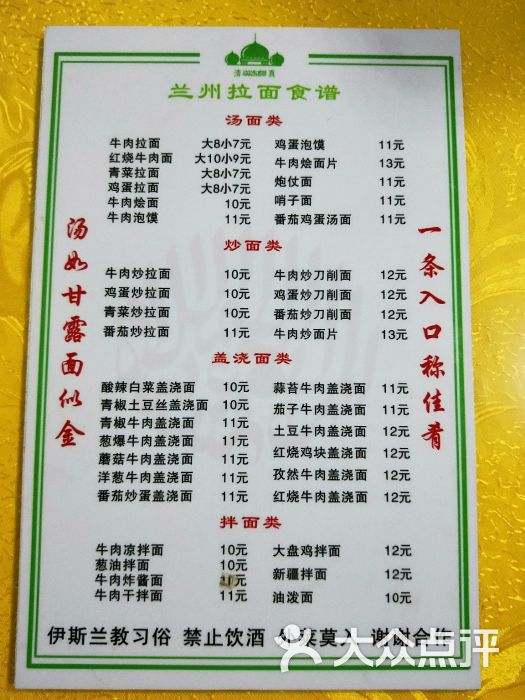 兰州拉面菜单图片 - 第3张