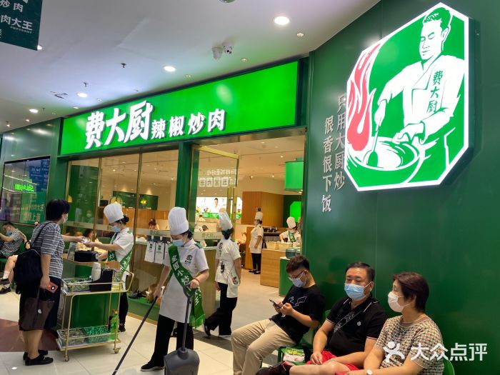 费大厨辣椒炒肉(长宁龙之梦店)门面图片