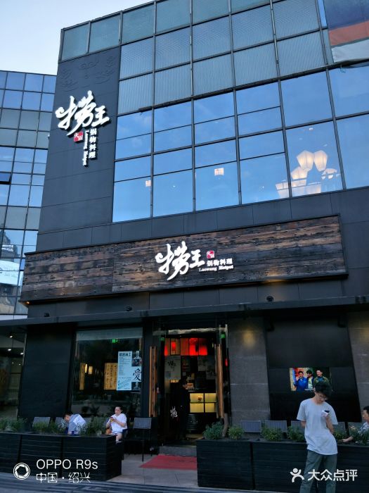 捞王锅物料理(绍兴胜利店)图片 第244张