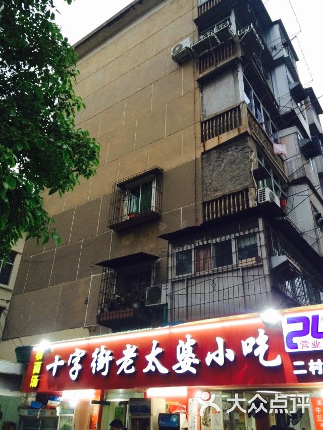 十字街老太婆小吃(二村分店)图片 - 第6张