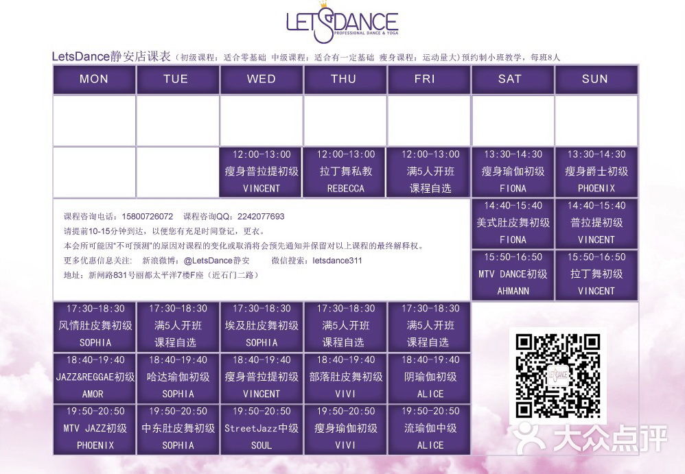 letsdance舞蹈瑜伽会所课程表图片 第50张