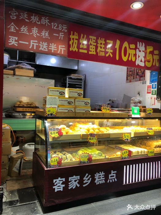 客家乡糕点(新街口店)门面图片 - 第46张