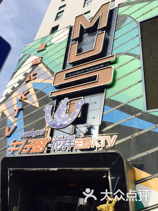牛仔酷ktv(长春大街店)图片 第42张