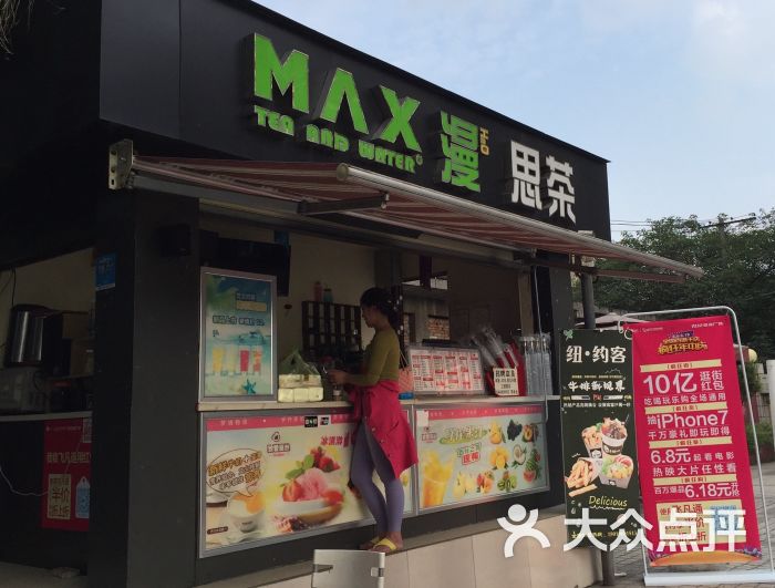 漫思茶 大众点评