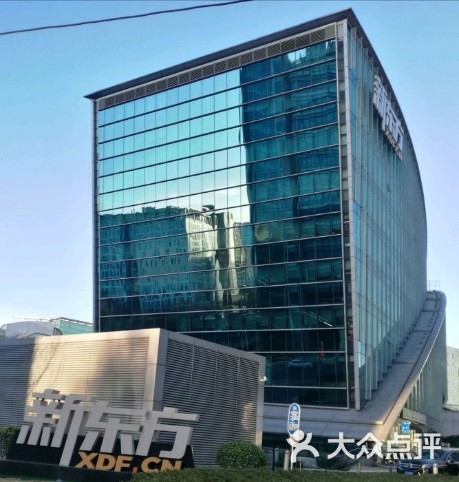 北京新东方英语学习中心(总部南楼)图片 - 第20张