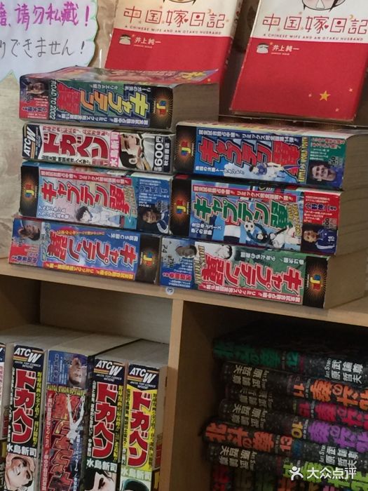 武神家(新源西里店)店内日本原版漫画图片 第108张