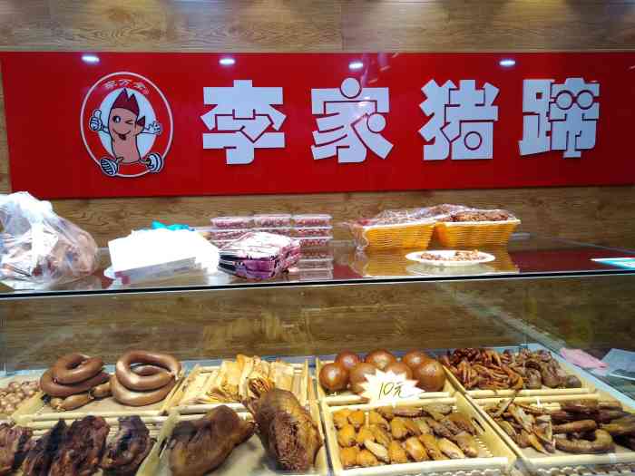 李家猪蹄"下班突然想吃酸菜粉了,看到有一家炒菜,名.