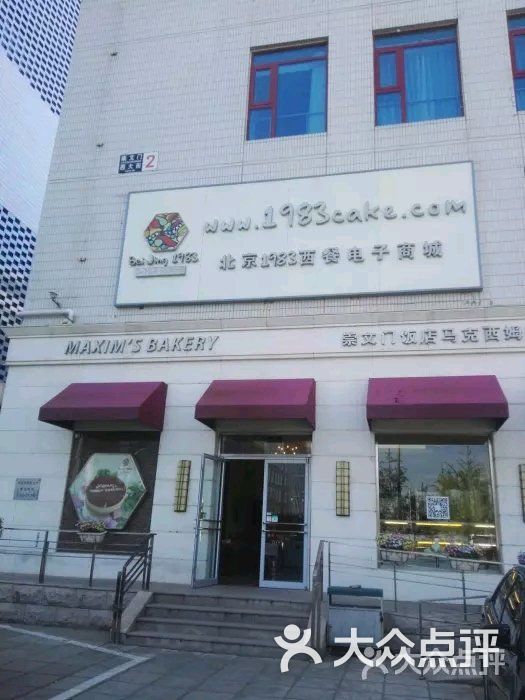 马克西姆面包房(崇文门店)门面图片 第23张