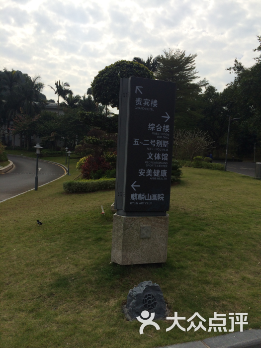 麒麟山庄疗养院果场-图片-深圳休闲娱乐-大众点评网