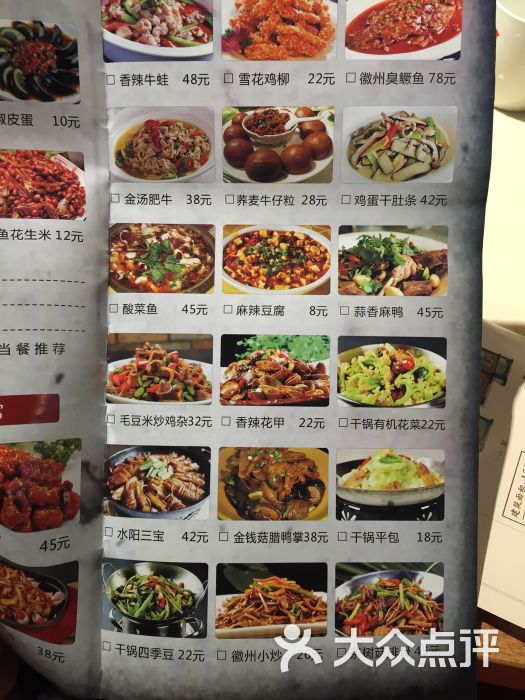 老芜湖土菜馆菜单图片 - 第33张