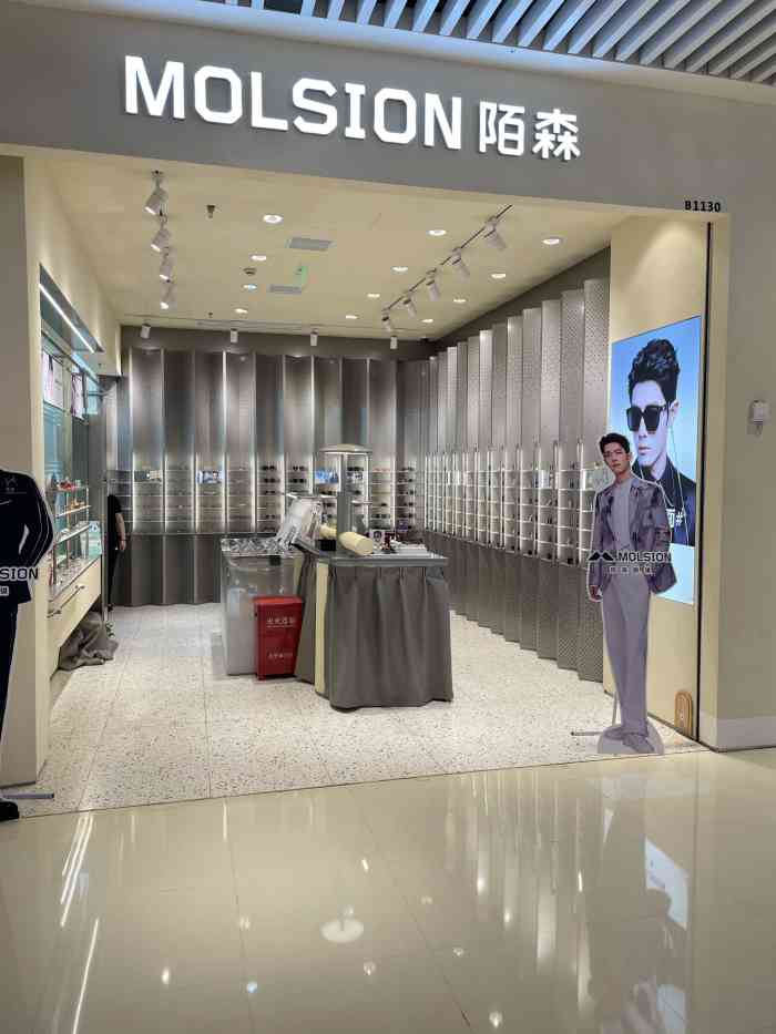 molsion 陌森眼镜(五角场万达店)