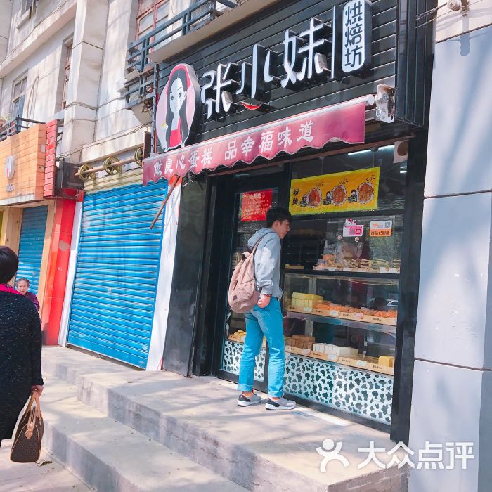 张小妹幸福烘焙坊-图片-西安美食-大众点评网