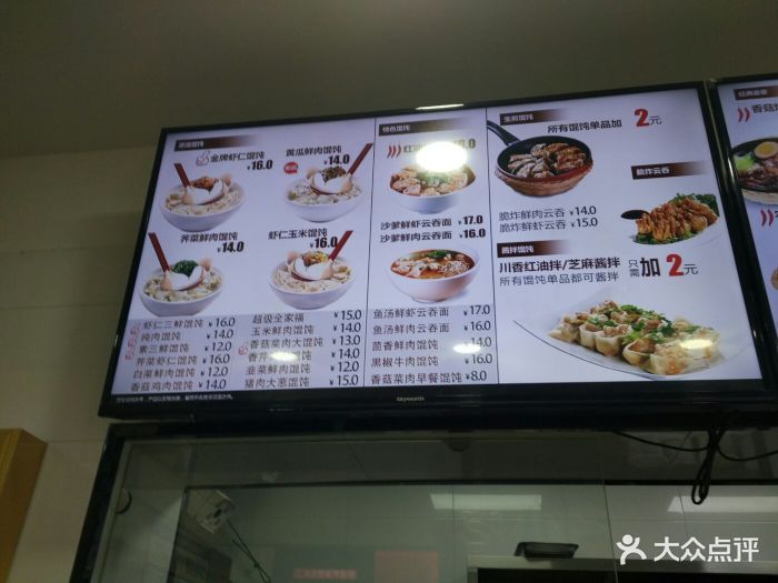 如意馄饨(眼科医院店)菜单图片 第27张