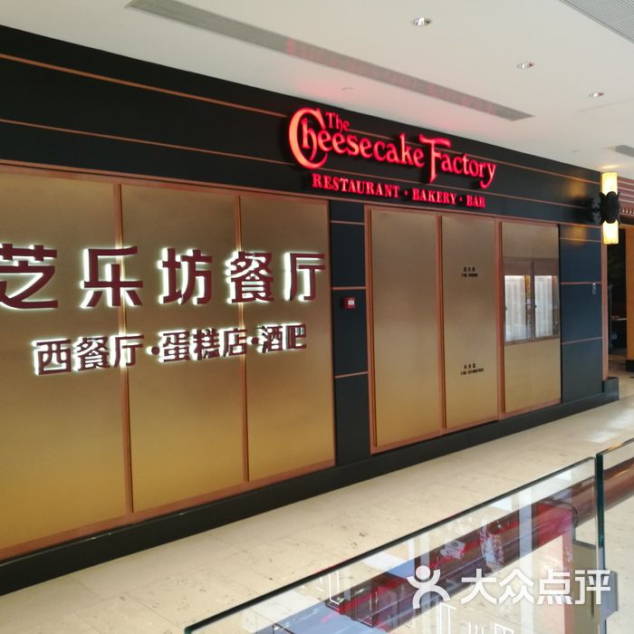 the cheesecake factory 芝乐坊餐厅图片-北京西餐-大众点评网