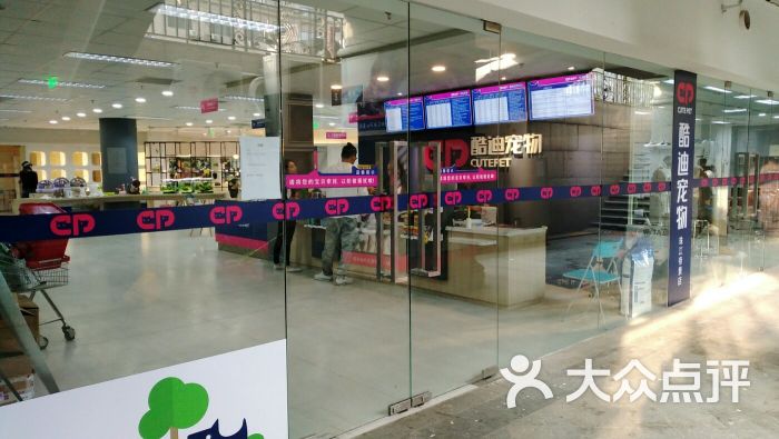 酷迪宠物店(珠江帝景店)图片 - 第1张