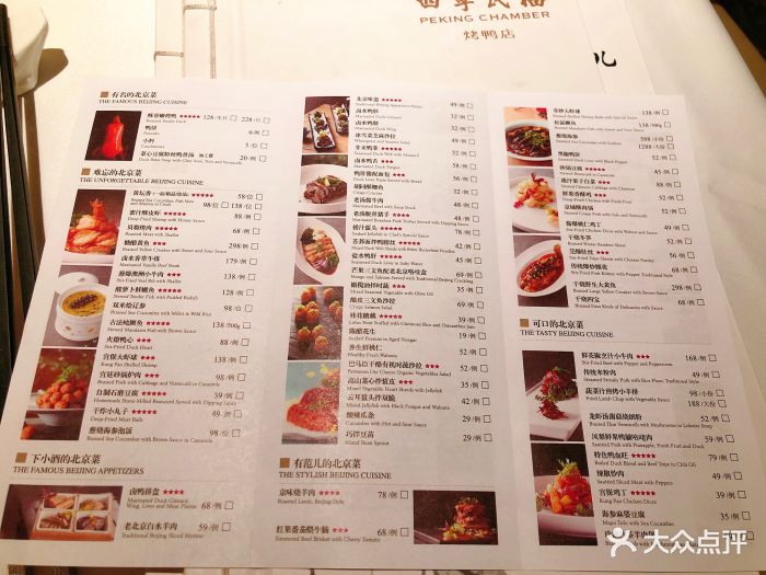 四季民福烤鸭店(王府井店)菜单图片
