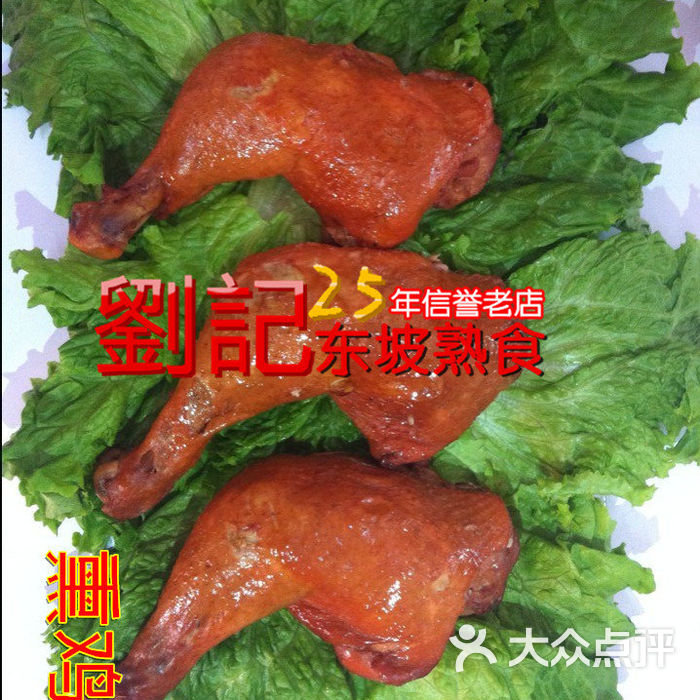 刘记东坡熟食店酱猪蹄_副本图片-北京快餐简餐-大众点评网