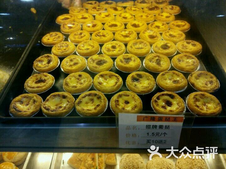 广隆蛋挞王(武展店-图片-武汉美食-大众点评网