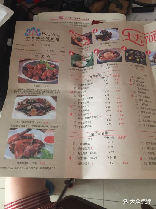 宝月楼台湾菜馆(天河城店)--价目表-菜单图片-天津